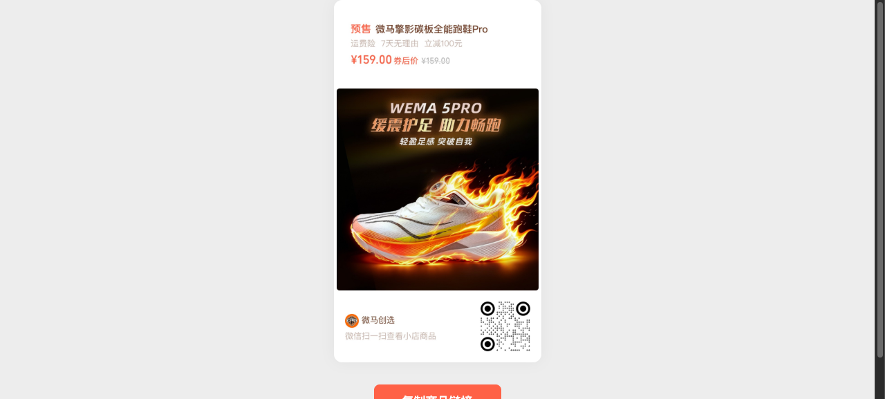 微马擎影碳板全能跑鞋Pro