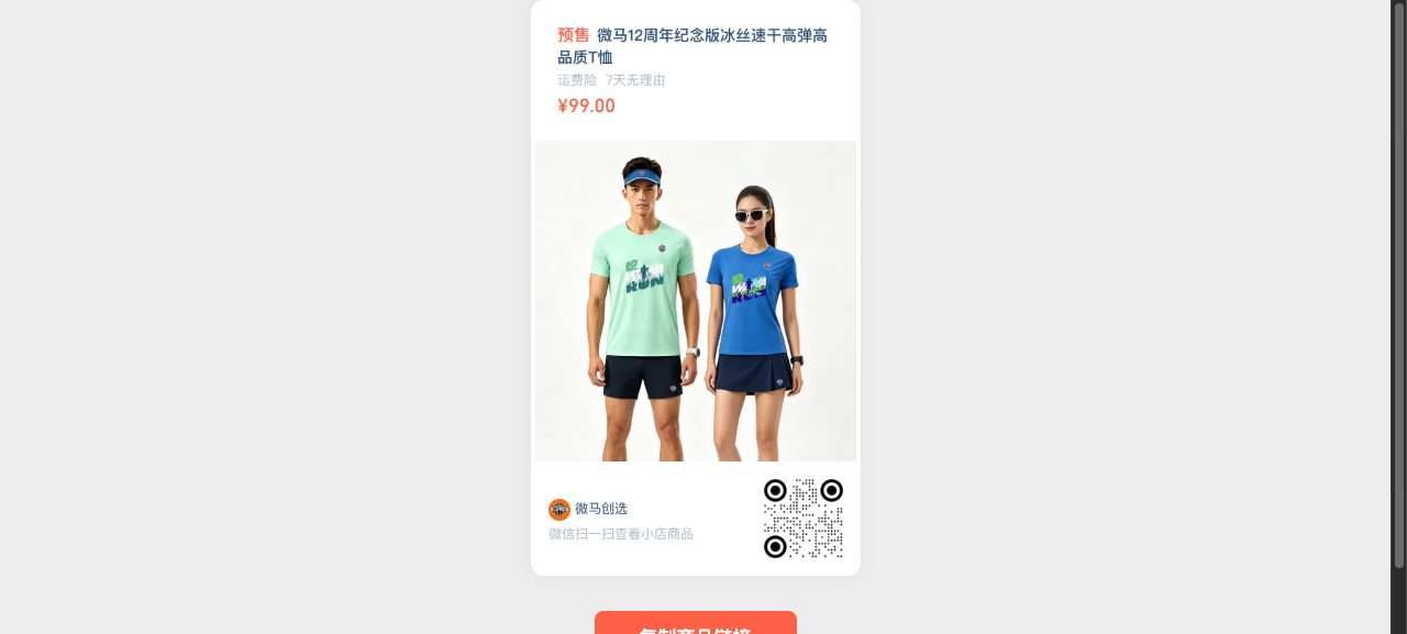 微马12周年纪念版冰丝速干高弹高品质T恤